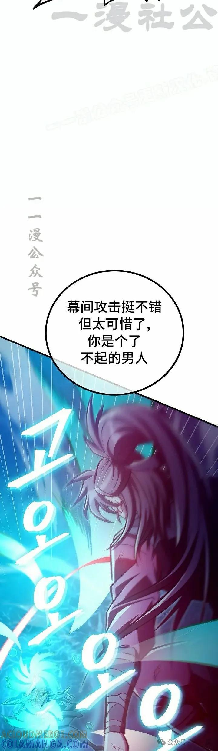 《邪魔双侠》第54集 完结 第4页