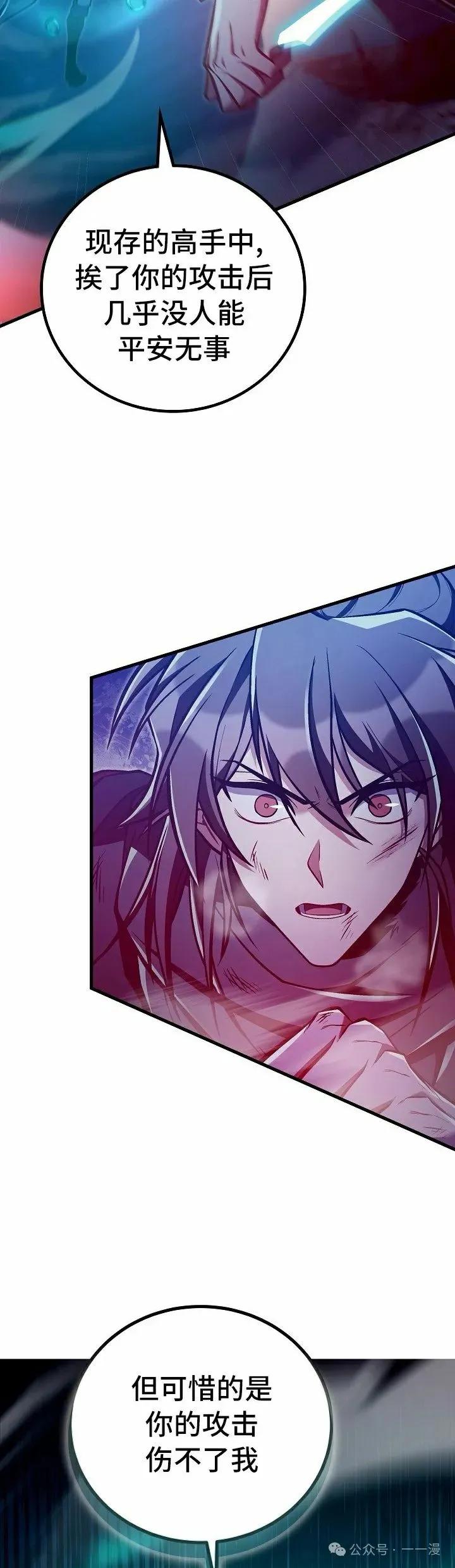 《邪魔双侠》第54集 完结 第5页