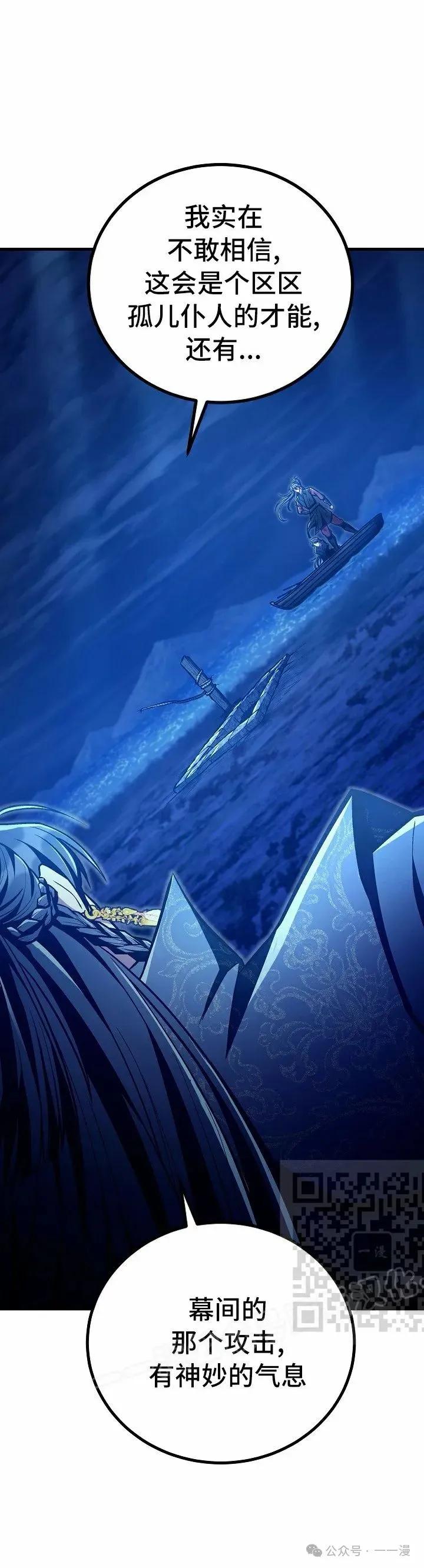 《邪魔双侠》第54集 完结 第23页