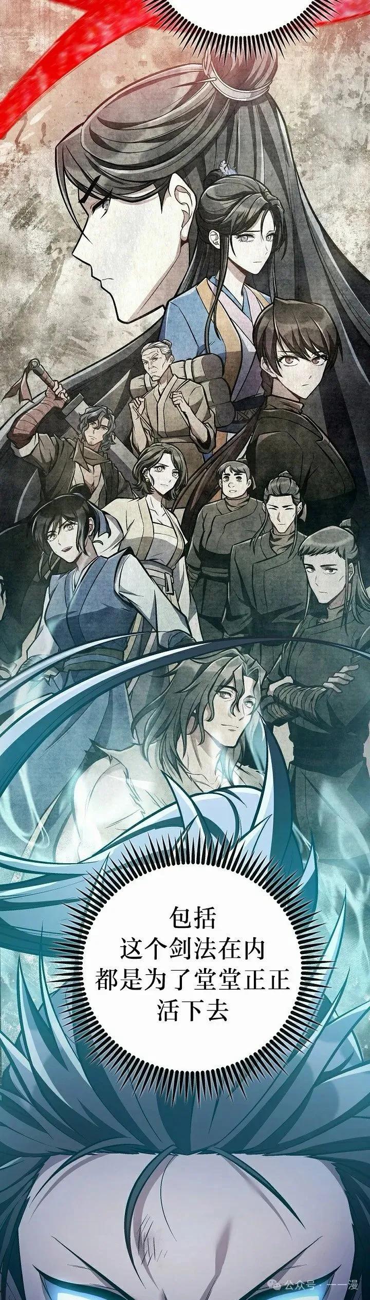 《邪魔双侠》第54集 完结 第35页
