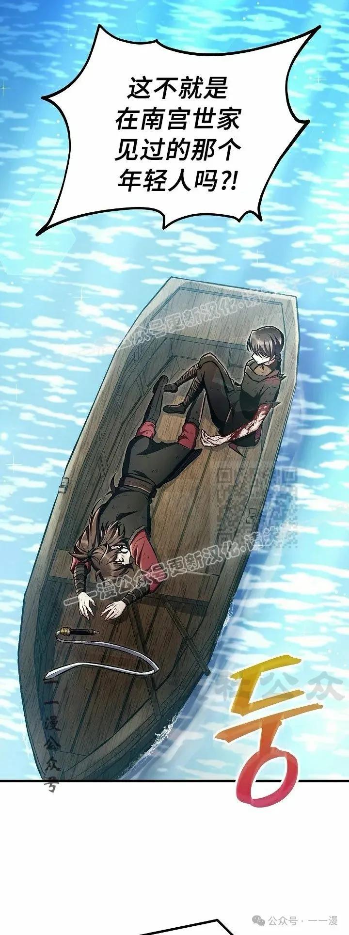 《邪魔双侠》第54集 完结 第47页