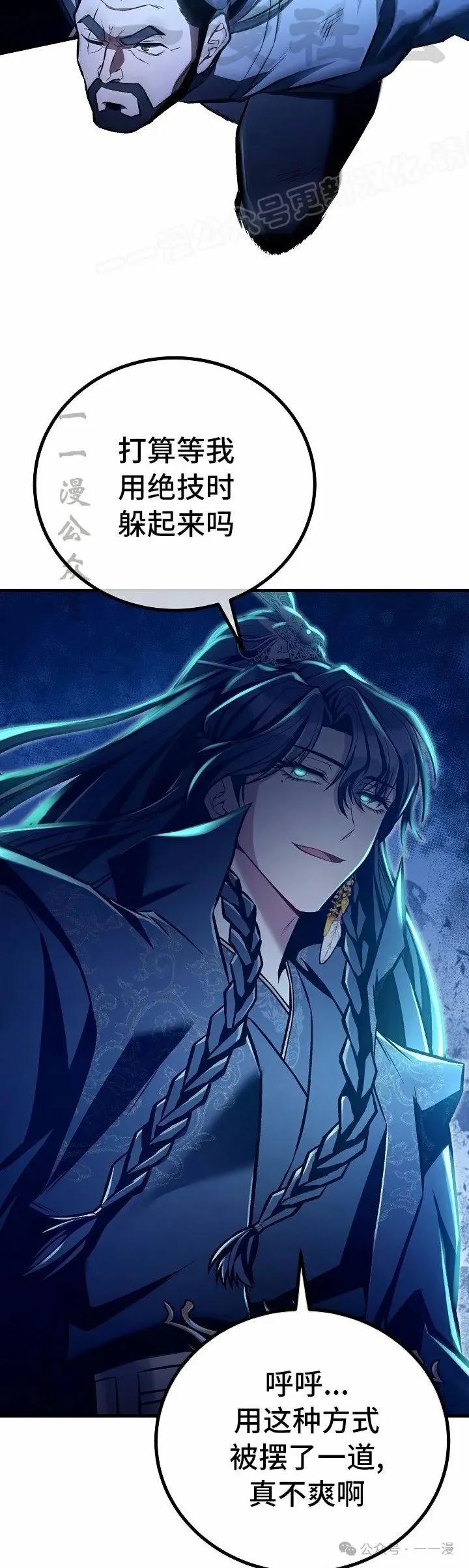 《邪魔双侠》第54集 完结 第14页