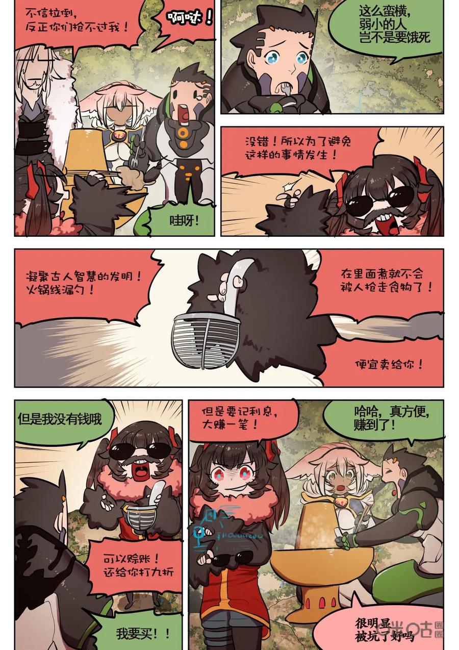 《食之旅》第57话：涮羊肉！ 第12页