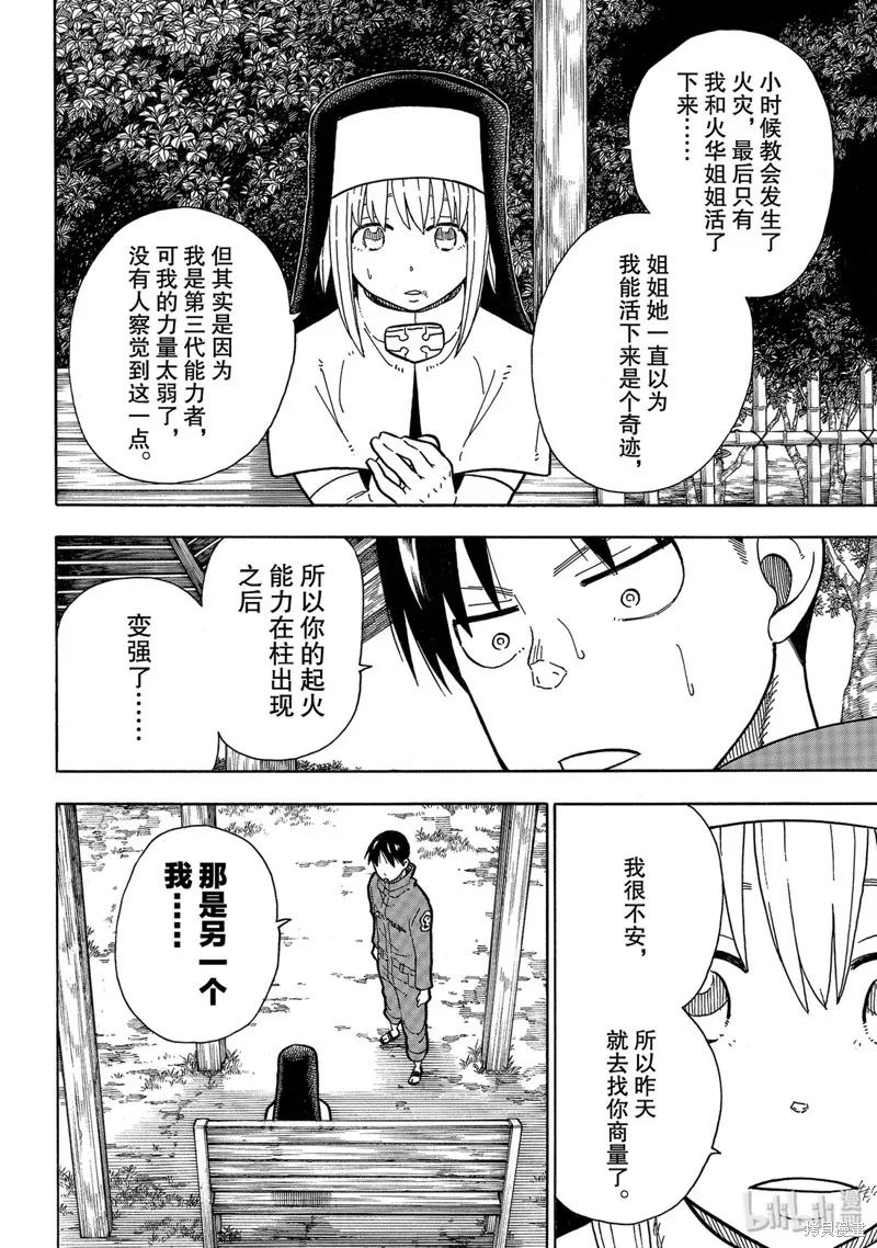《炎炎之消防队》第219话 第12页