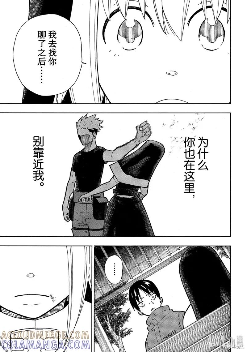 《炎炎之消防队》第219话 第15页