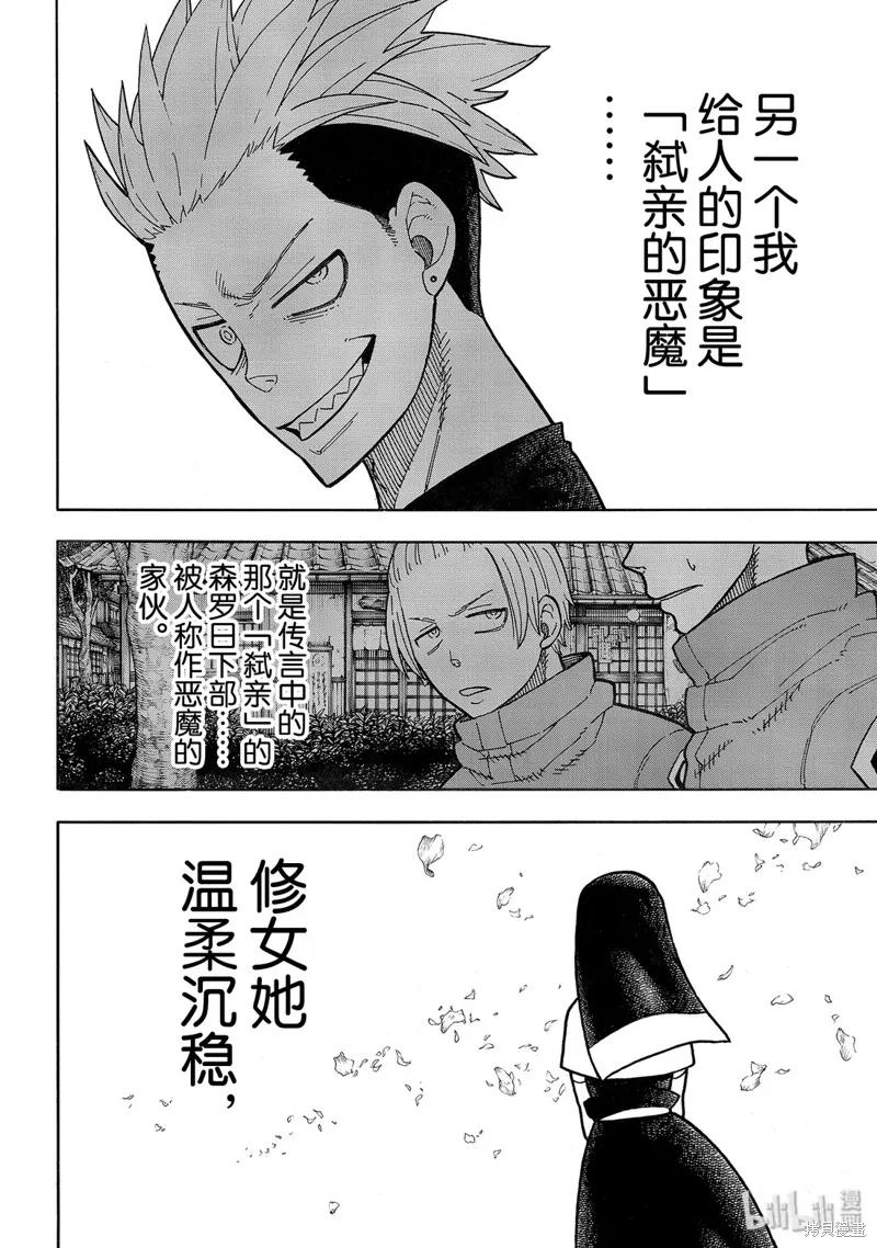 《炎炎之消防队》第219话 第16页