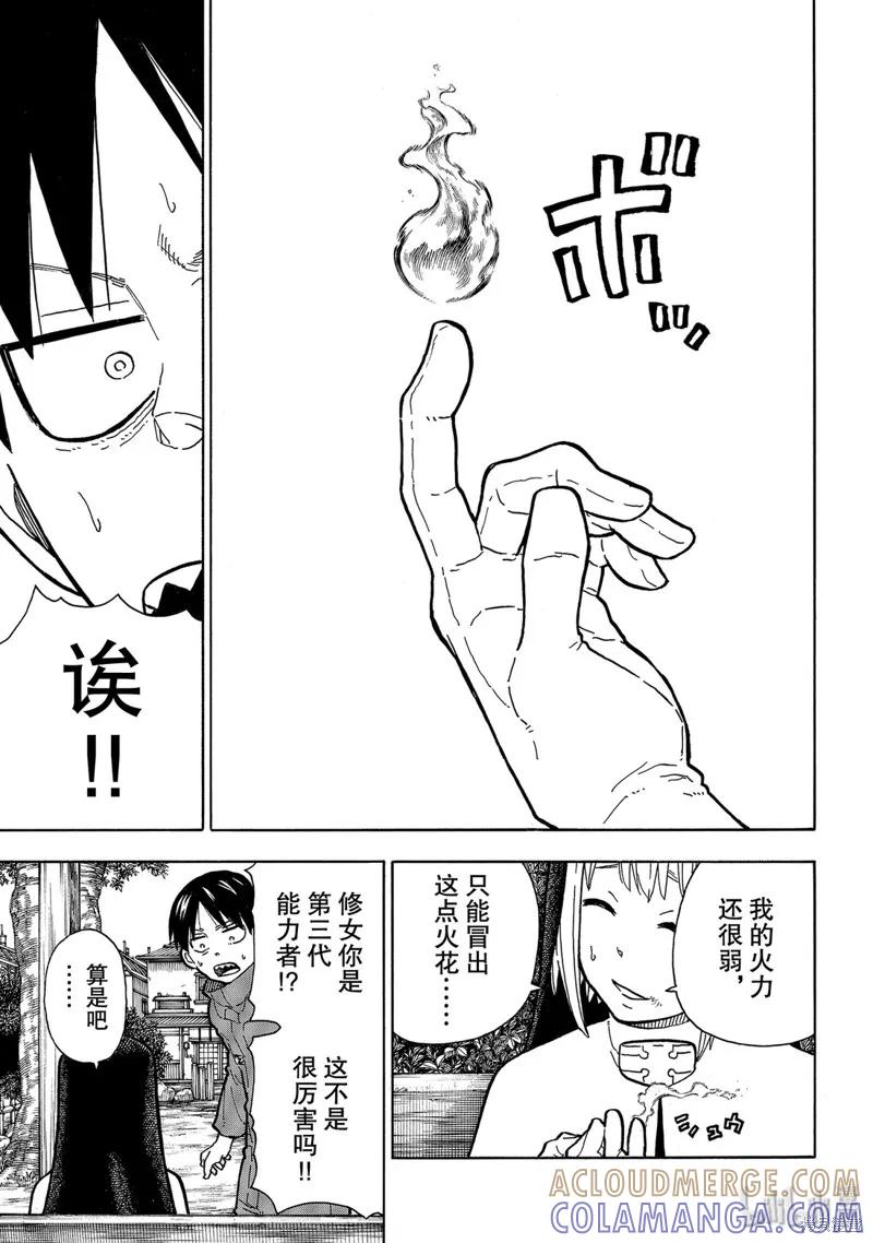 《炎炎之消防队》第219话 第11页