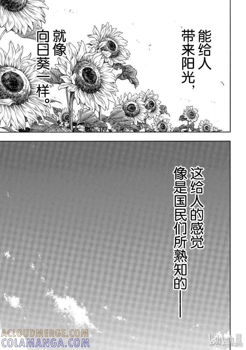 《炎炎之消防队》第219话 第17页