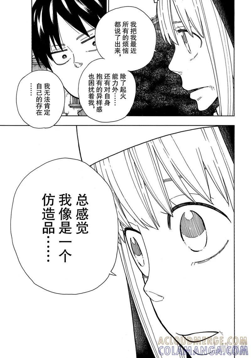 《炎炎之消防队》第219话 第13页