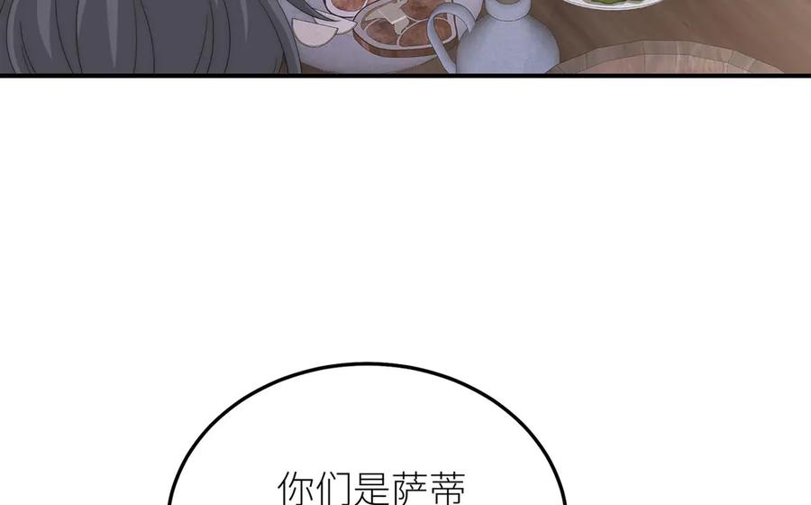 《罗斯玛丽的苏醒》14 主人来救你了 第48页