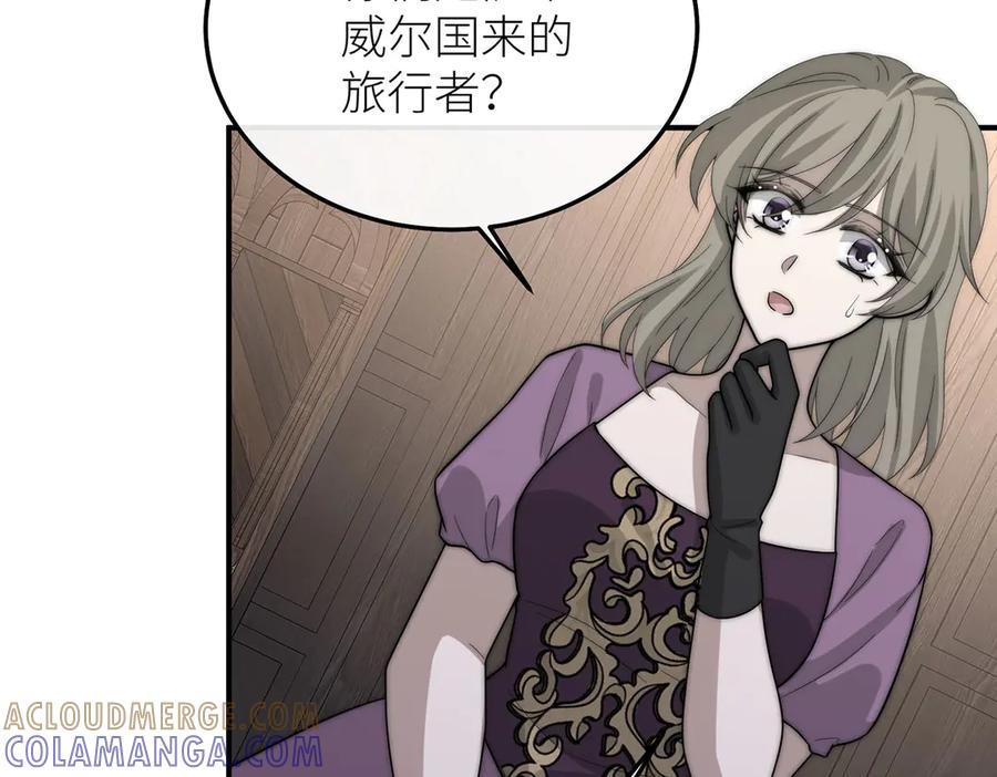 《罗斯玛丽的苏醒》14 主人来救你了 第49页