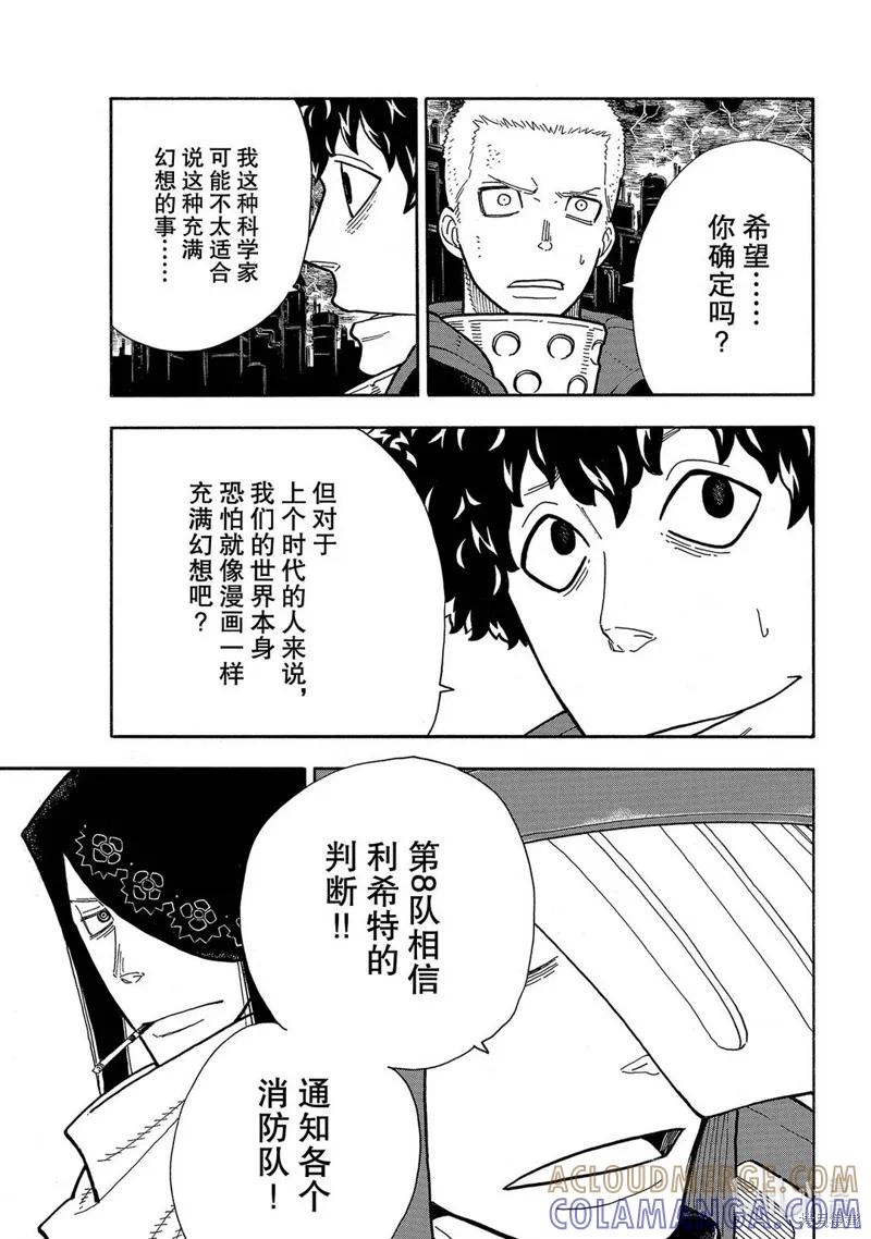 《炎炎之消防队》第254话 第11页