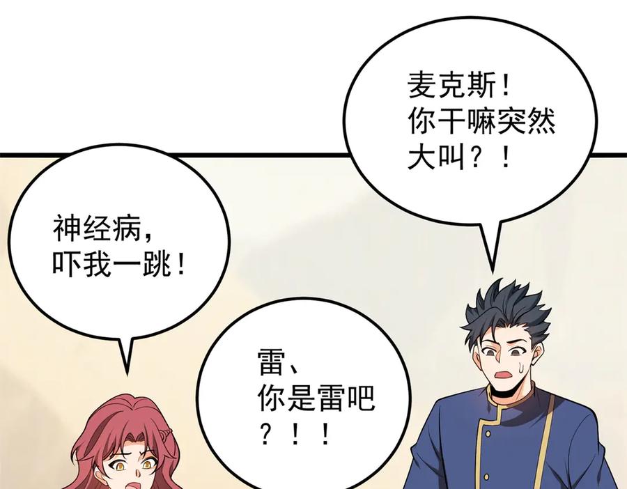 恶龙转生，复仇从五岁开始！ - 154 分身 - 第126张图