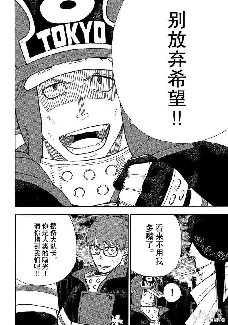 《炎炎之消防队》第254话 第12页