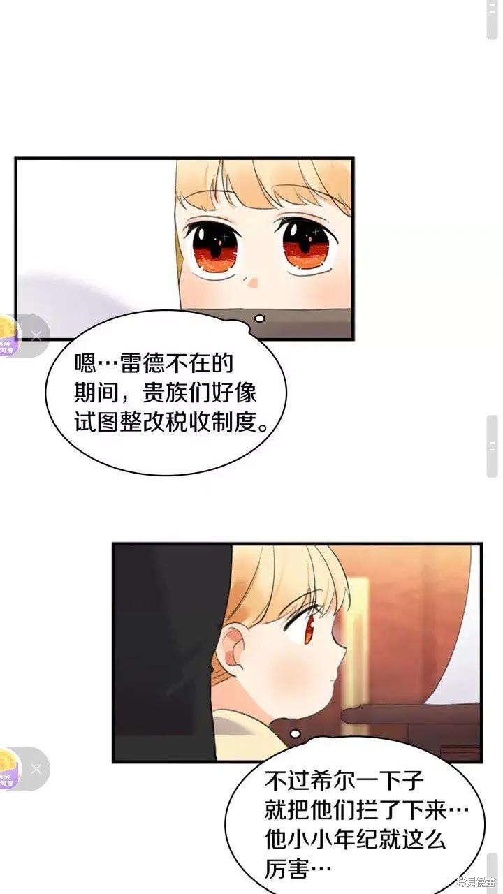 《重生小公主生存法则》第17话 第50页