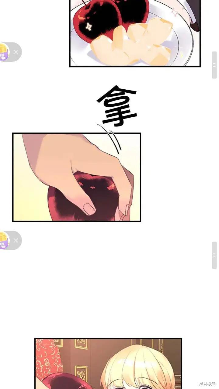 《重生小公主生存法则》第17话 第41页