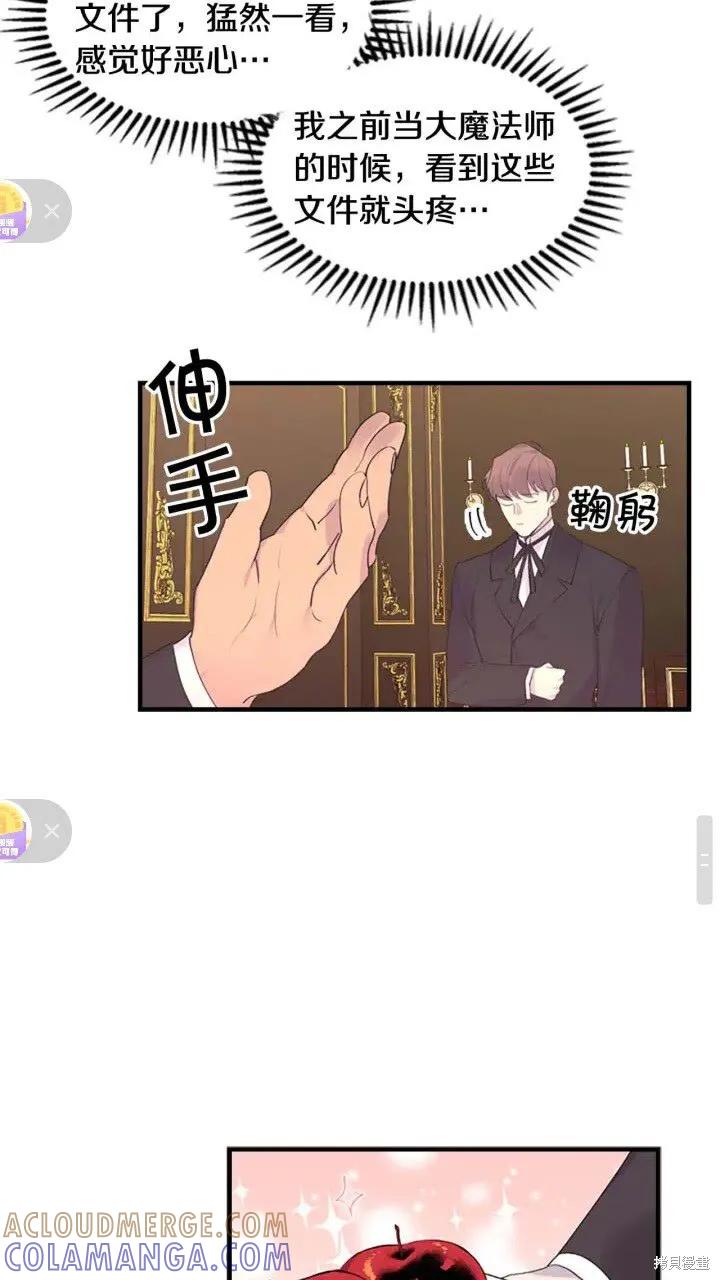 《重生小公主生存法则》第17话 第40页