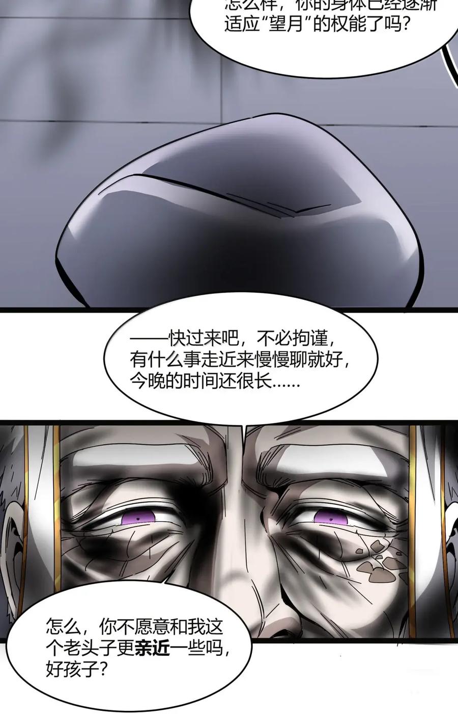 我真不是邪神走狗 167 月亮为你灭灯（上） 第51页