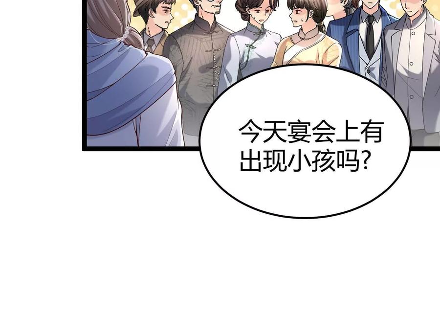《少帅每天都在吃醋3：少帅是醋精》第18话 逮捕 第103页