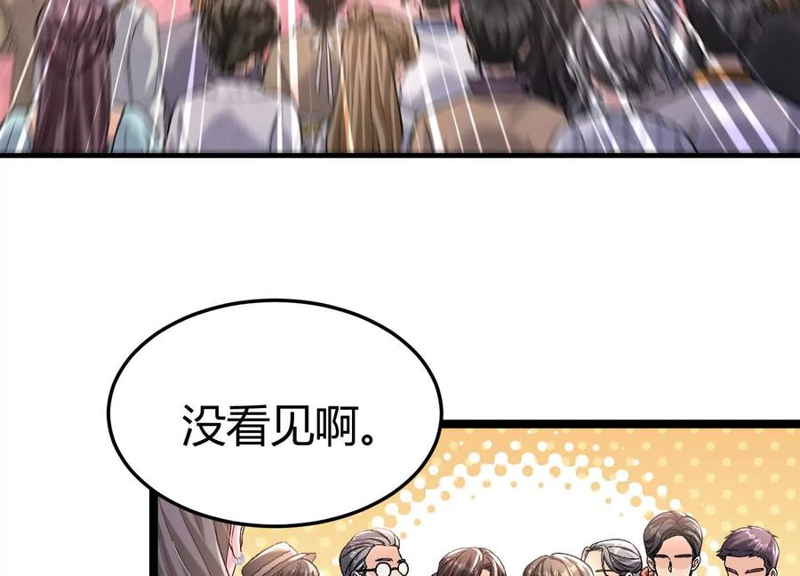 《少帅每天都在吃醋3：少帅是醋精》第18话 逮捕 第102页