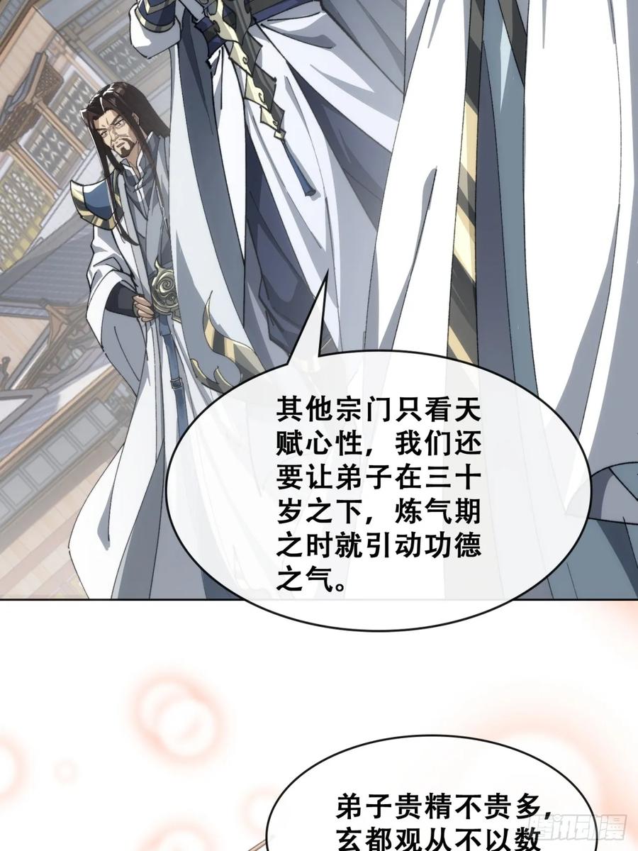 《速通修仙》卧底 第111页