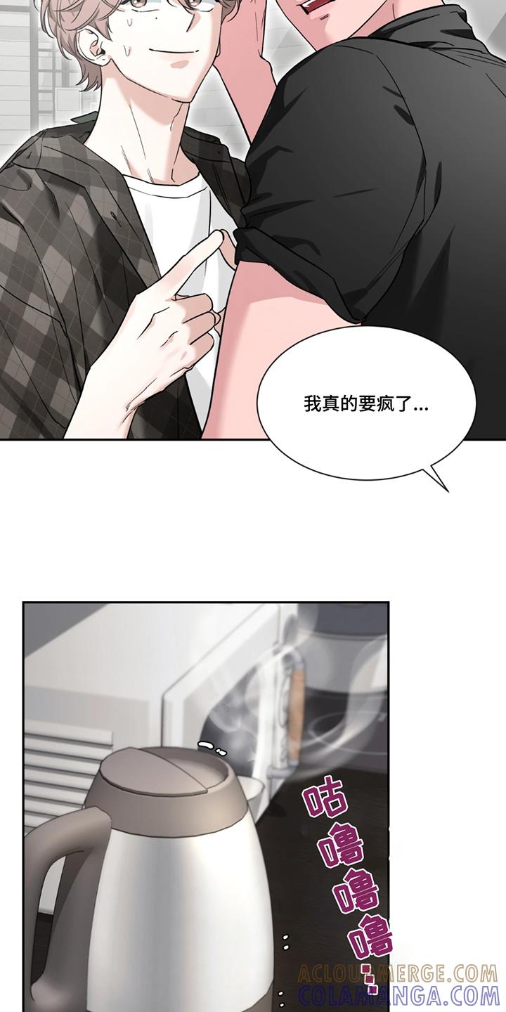 《初见心动》第209章：【番外】第一印象 第15页