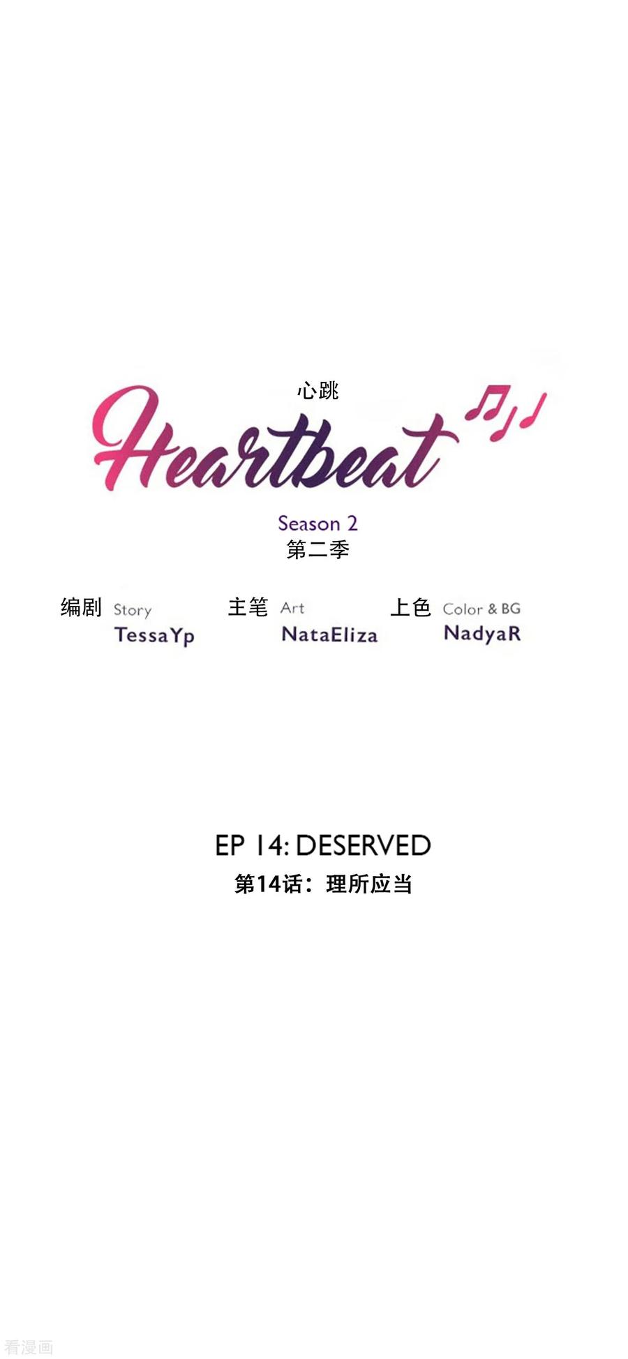 《Heartbeat》第27话 理所应当 第2页