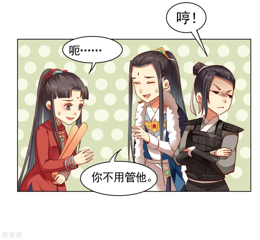 西凉曲 第35话 第18页