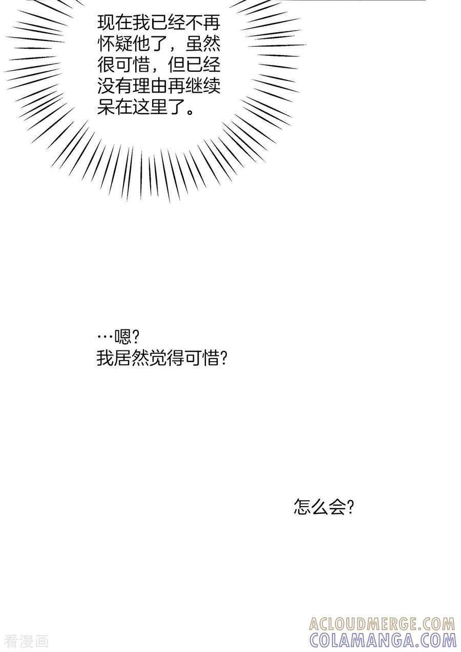 《四分之一的秘密》第39话 辞职 第17页