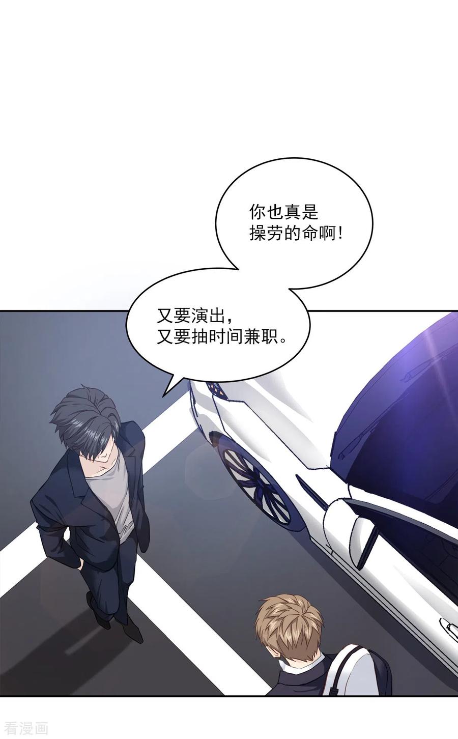 《四分之一的秘密》第43话 接头 第8页