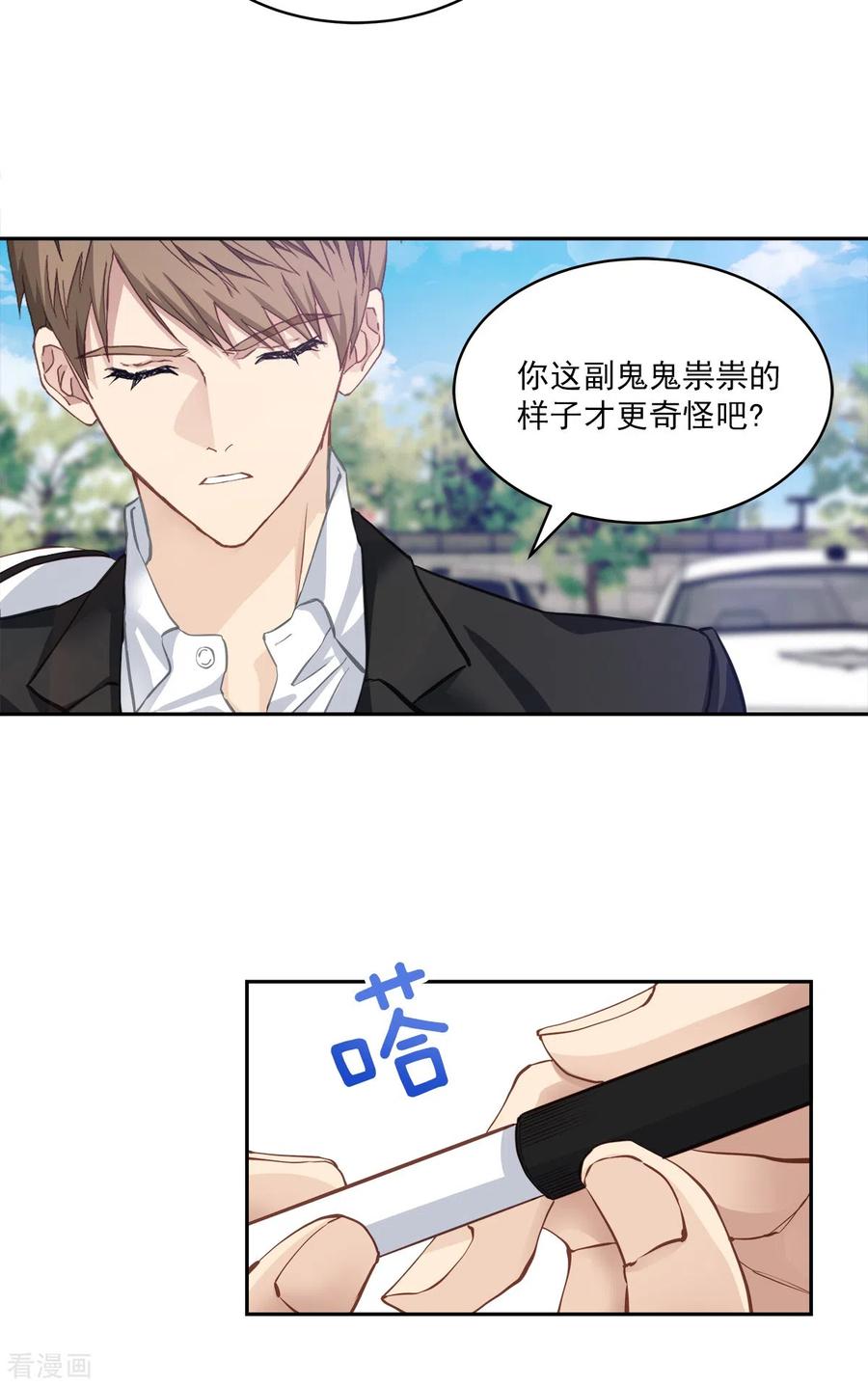 《四分之一的秘密》第43话 接头 第10页