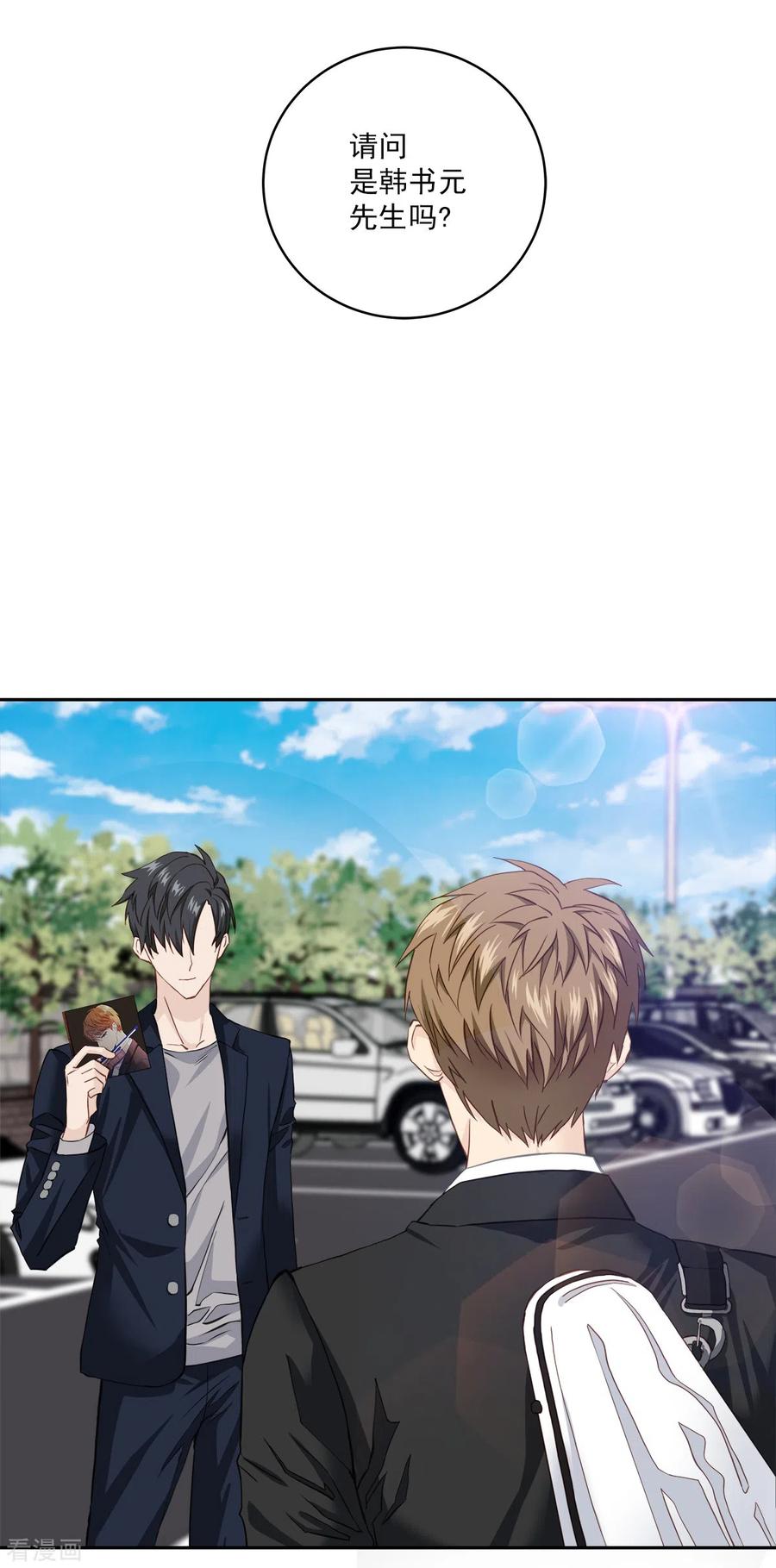 《四分之一的秘密》第43话 接头 第4页