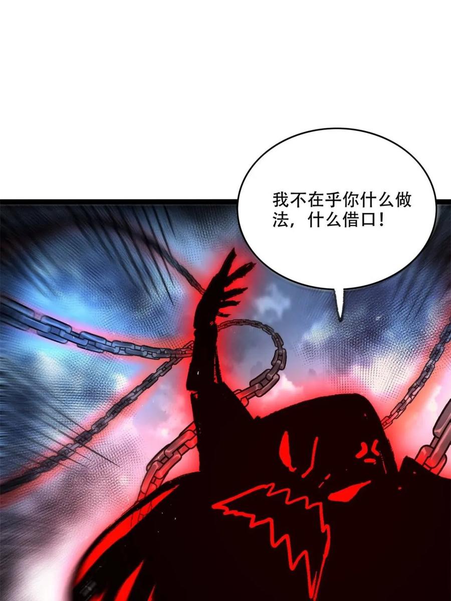 《原来我是修仙大佬》第581话 581话 第45页