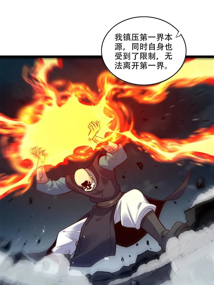 《原来我是修仙大佬》第581话 581话 第41页