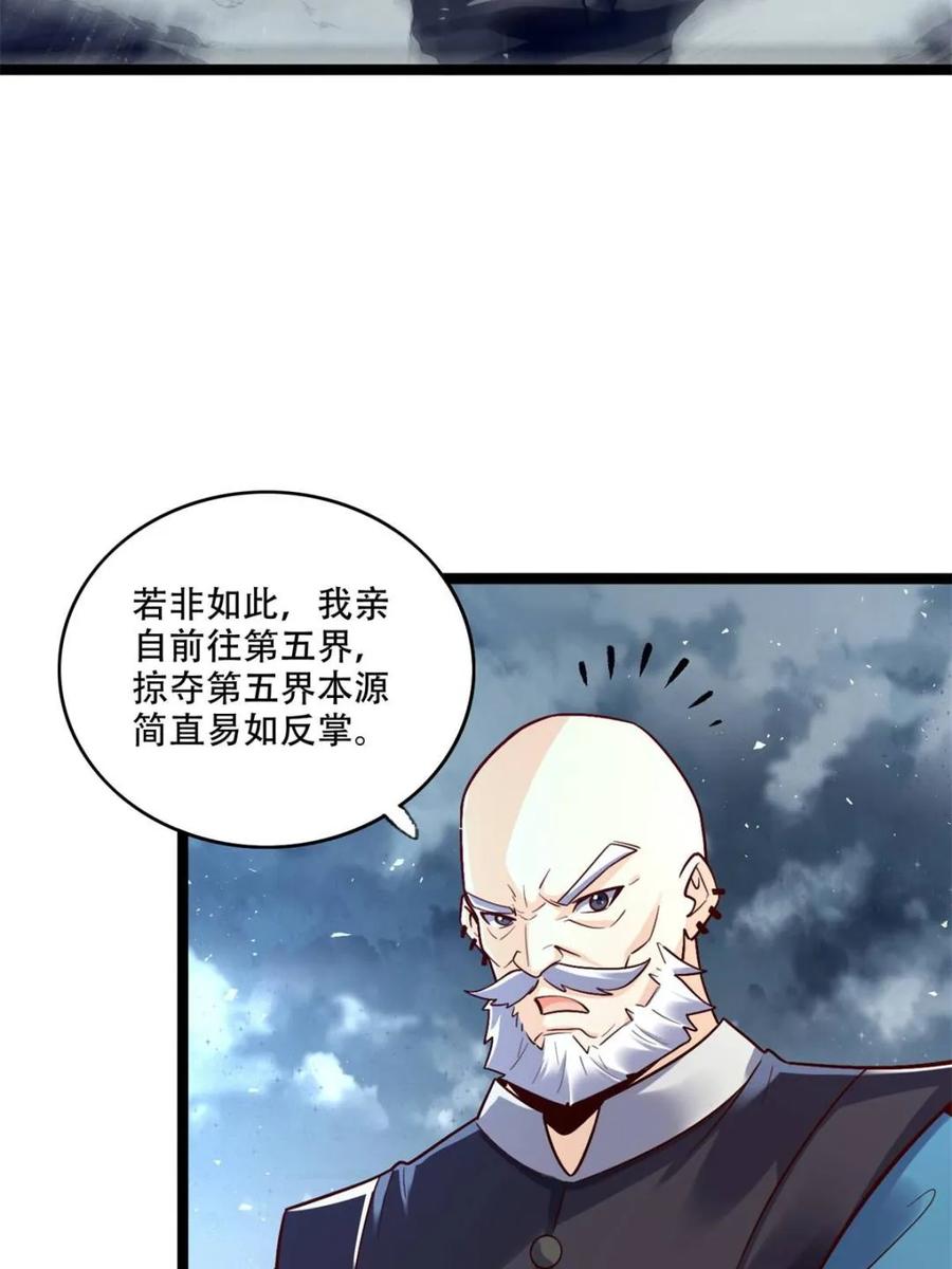《原来我是修仙大佬》第581话 581话 第42页