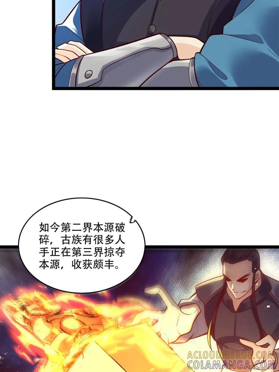 《原来我是修仙大佬》第581话 581话 第43页