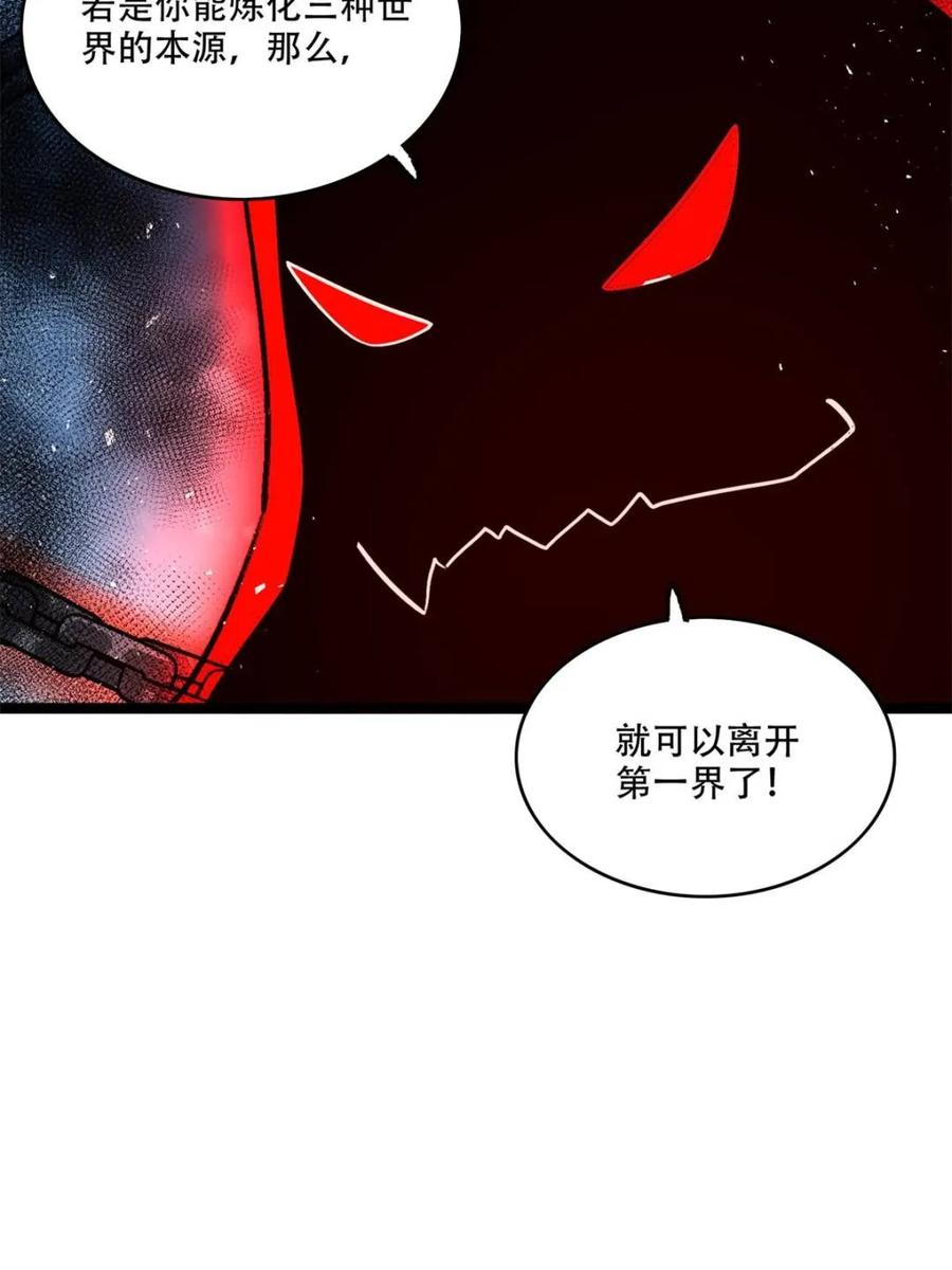 《原来我是修仙大佬》第581话 581话 第47页