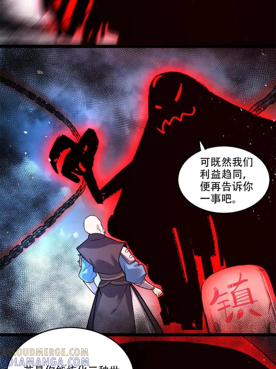《原来我是修仙大佬》第581话 581话 第46页