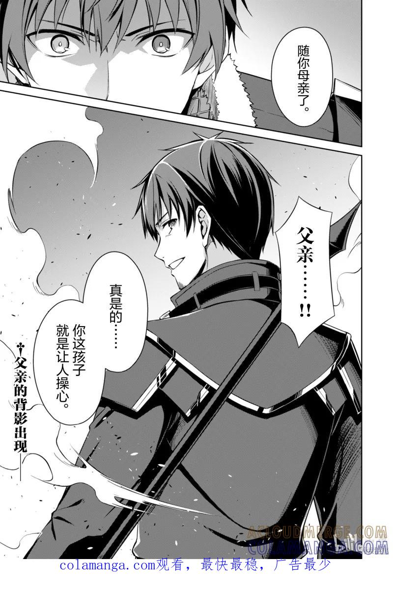 《狂怒的暴食 ～只有我突破了等级这概念～》第61话 第25页