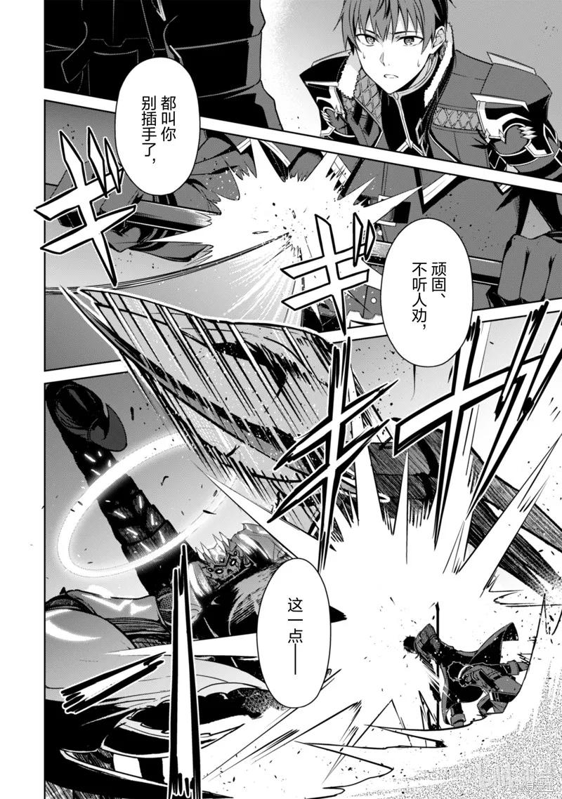 《狂怒的暴食 ～只有我突破了等级这概念～》第61话 第24页