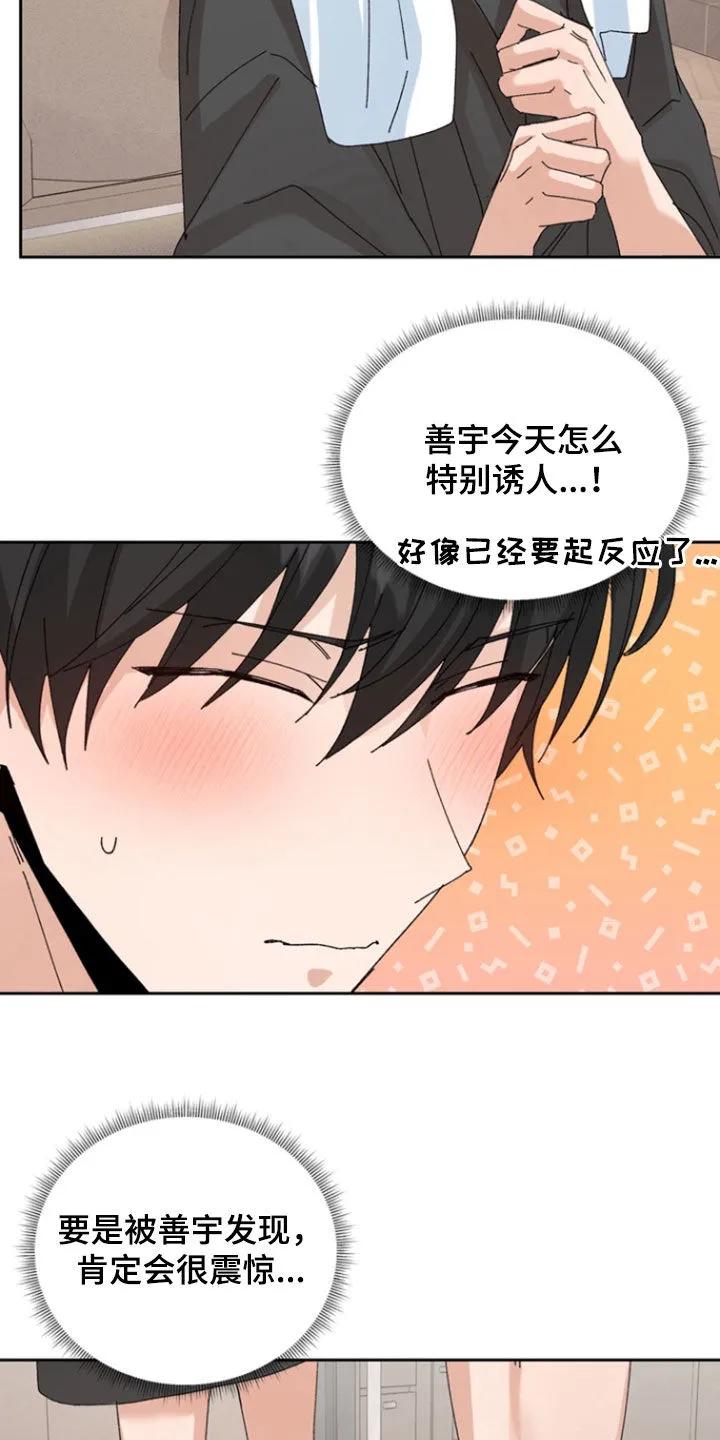 别样新婚 - 第64章：【第二季】要疯了 - 第4张图