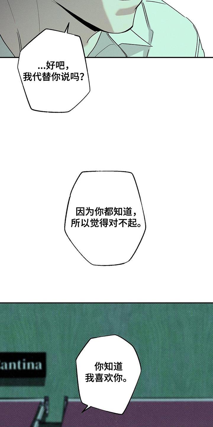 《狂沙肆虐》第69章：搞砸了 第12页