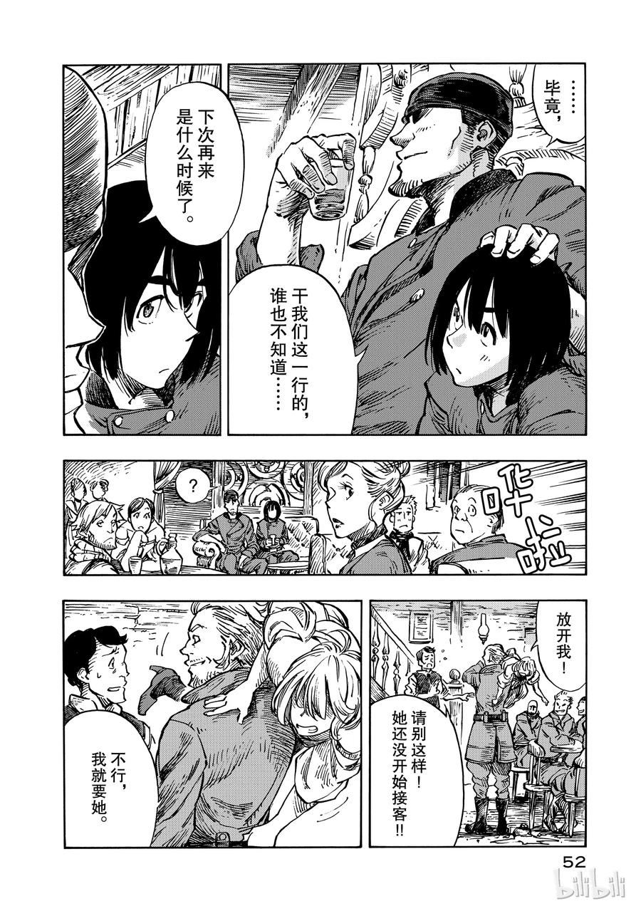 《空挺Dragons》7 祭典与龙肉手拉汤面 第12页