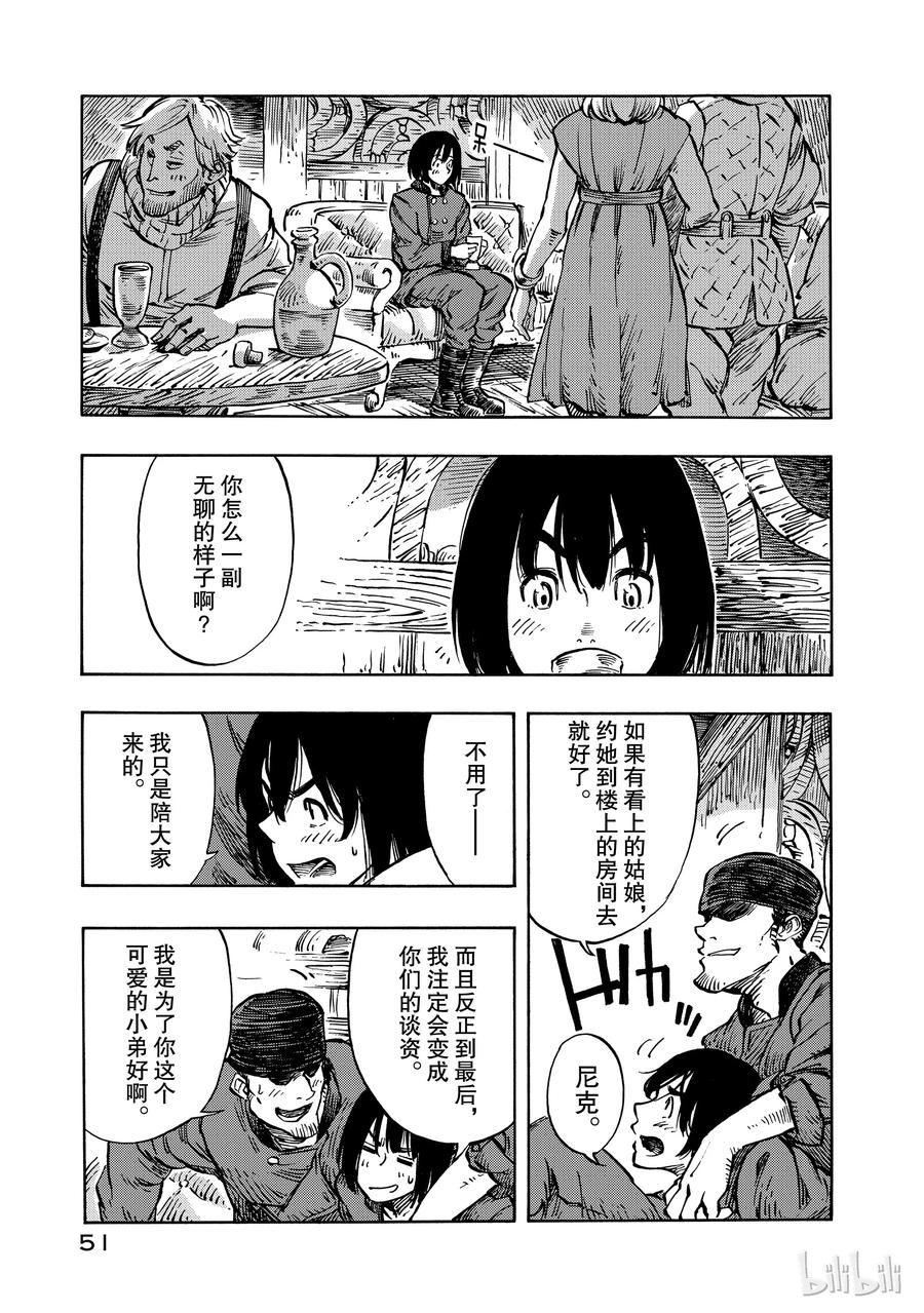 《空挺Dragons》7 祭典与龙肉手拉汤面 第11页