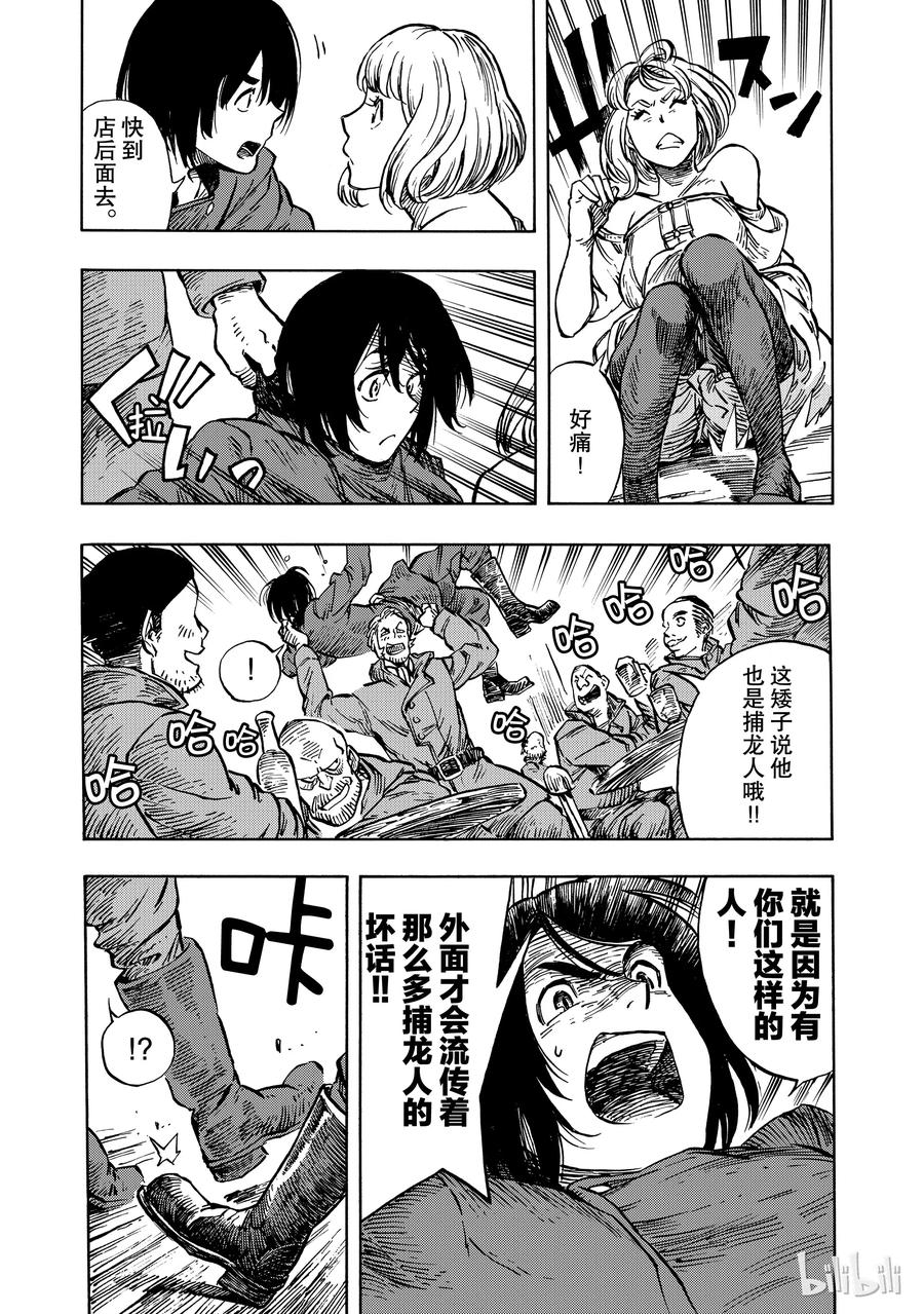 《空挺Dragons》7 祭典与龙肉手拉汤面 第15页