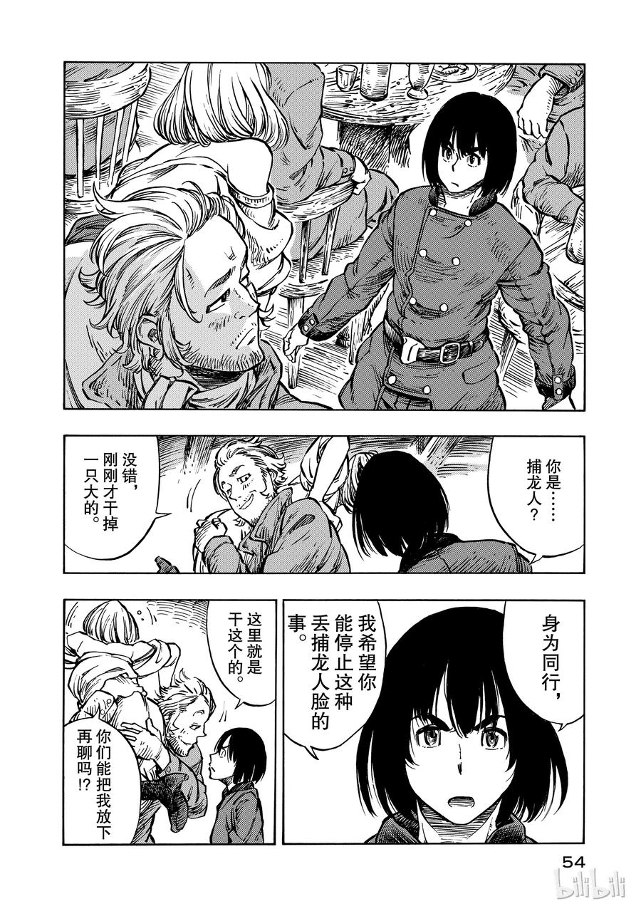 《空挺Dragons》7 祭典与龙肉手拉汤面 第14页