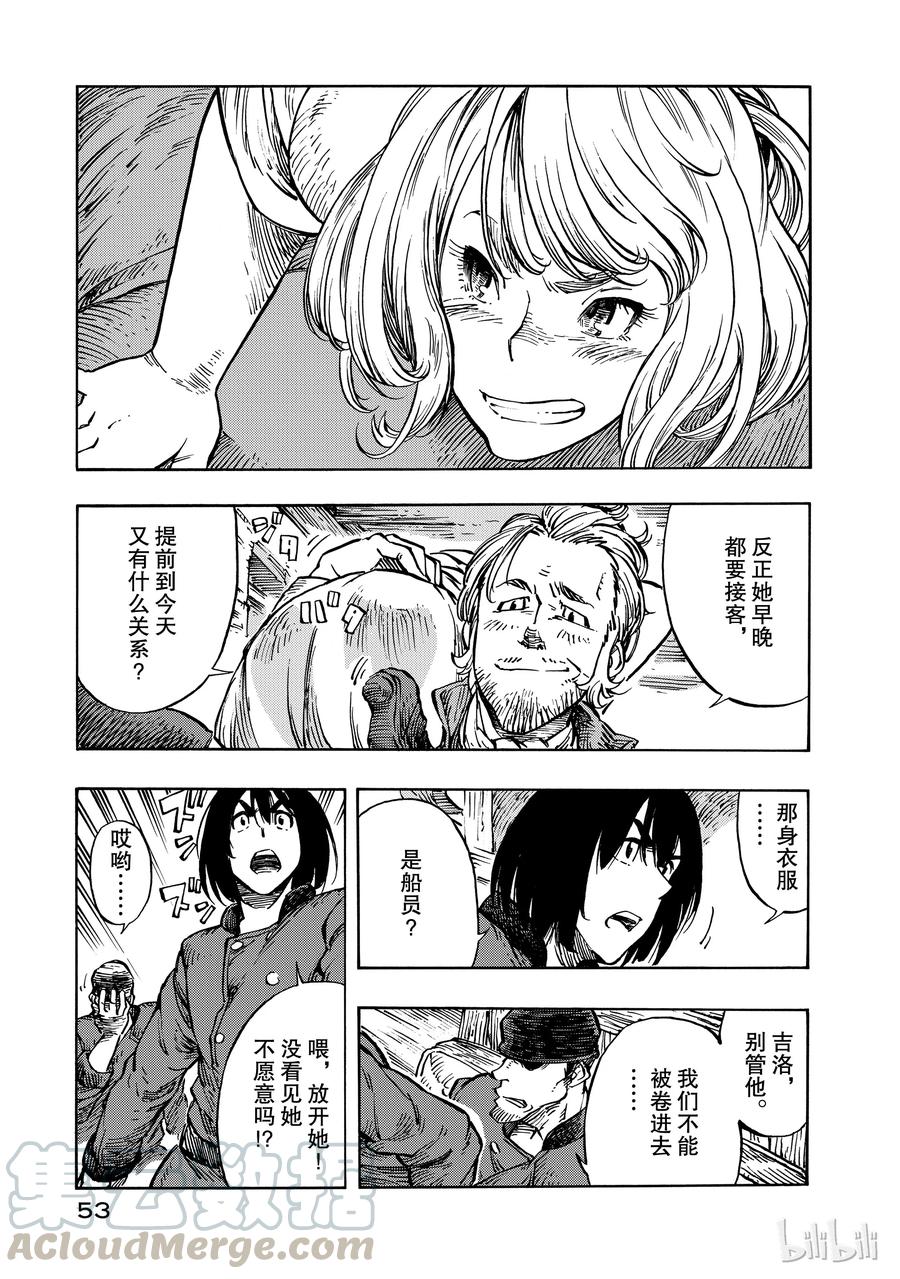 《空挺Dragons》7 祭典与龙肉手拉汤面 第13页