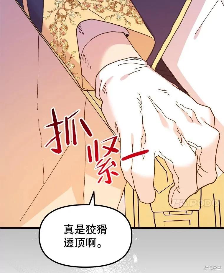 《王女在装疯卖傻》第80话 第159页