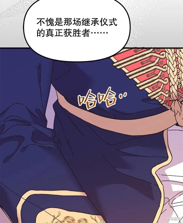 《王女在装疯卖傻》第80话 第158页