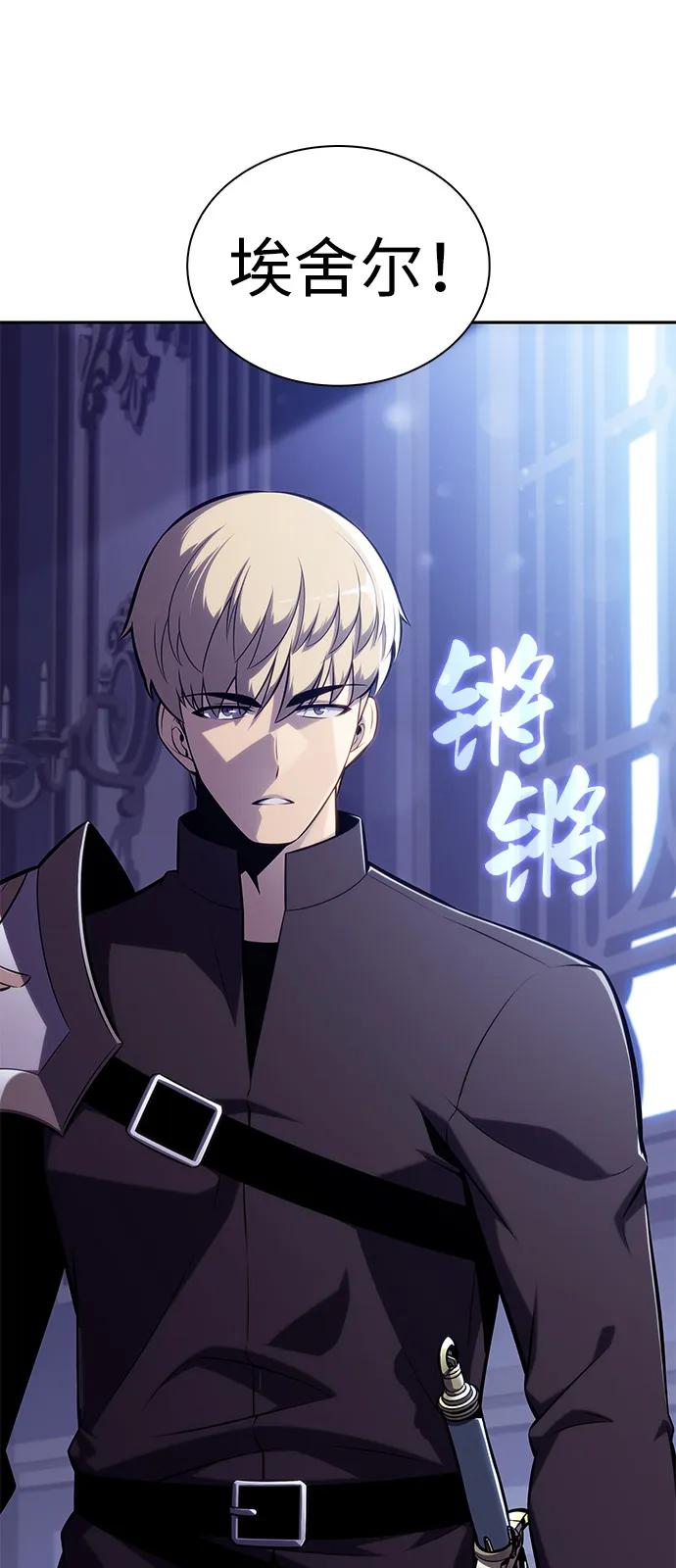 《公爵家的重生暗杀者》第83话 救赎与执行 第98页